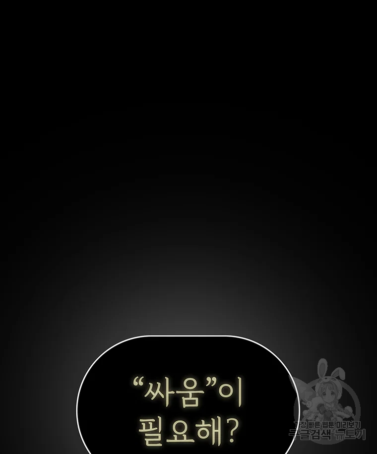 불멸의 투귀 1화 206