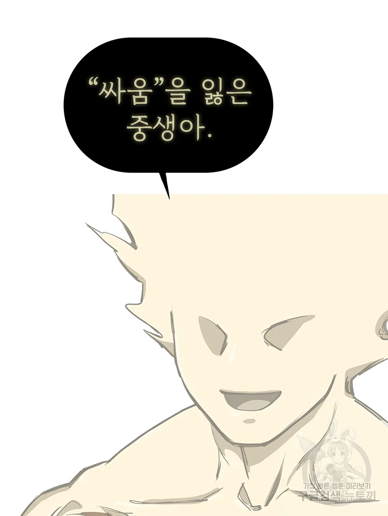 불멸의 투귀 1화 211