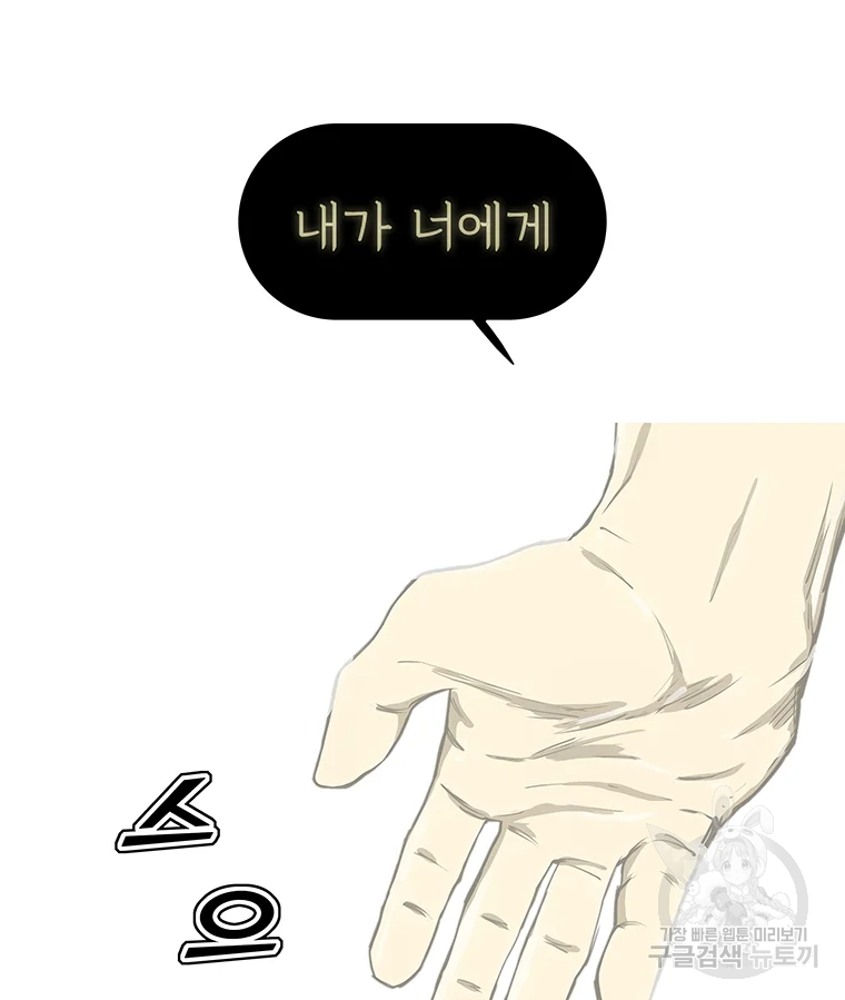 불멸의 투귀 1화 214