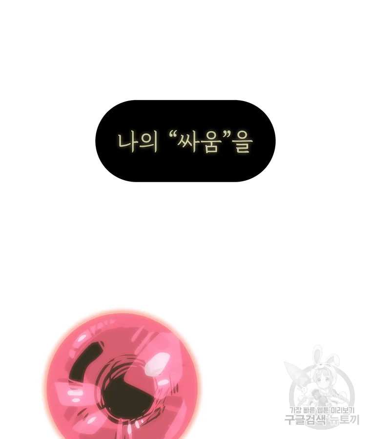 불멸의 투귀 1화 216