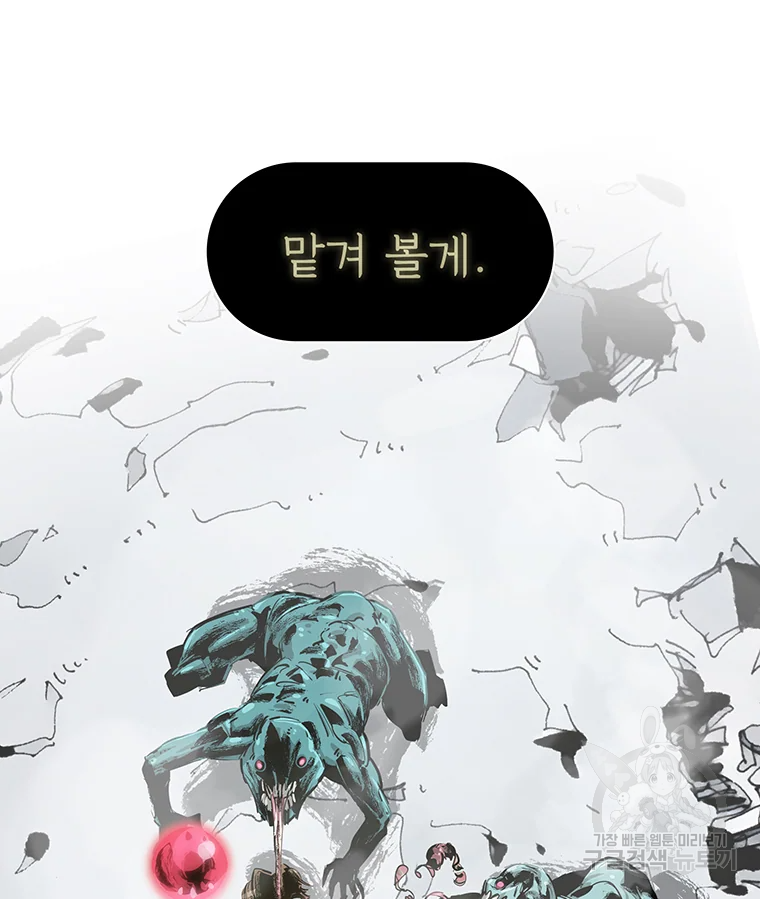 불멸의 투귀 1화 218