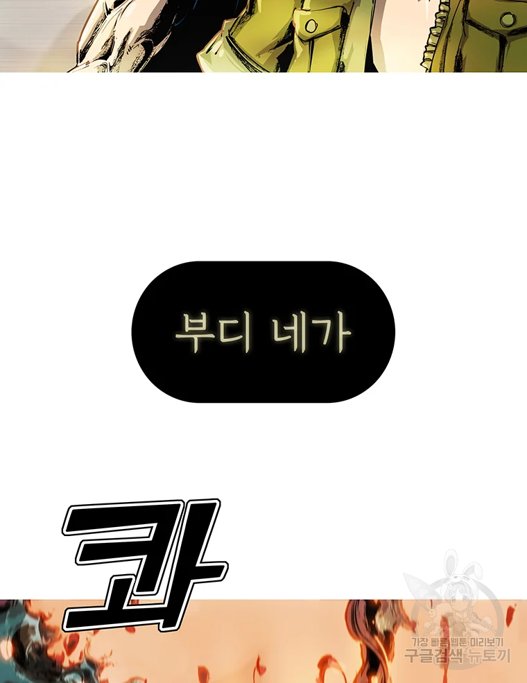 불멸의 투귀 1화 229