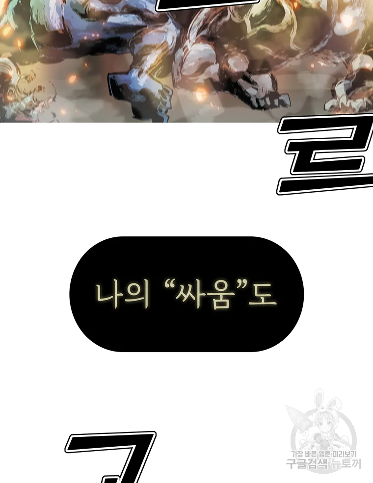 불멸의 투귀 1화 231
