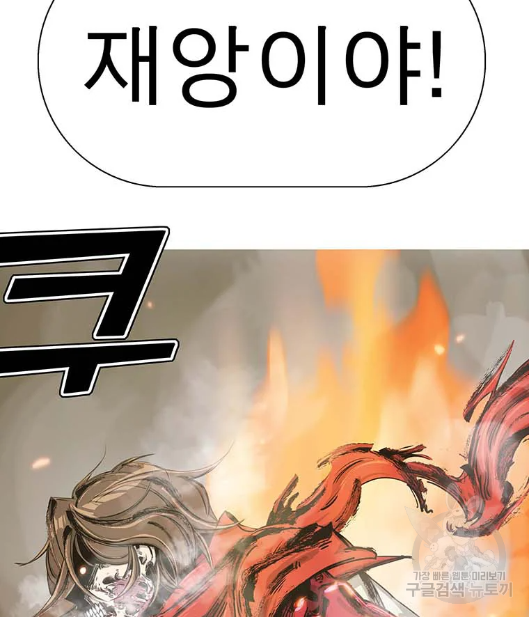 불멸의 투귀 1화 238