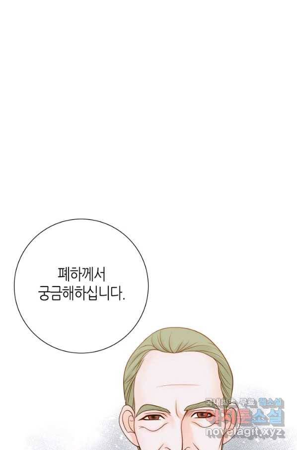 그녀, 비밀의 군주 56화 8