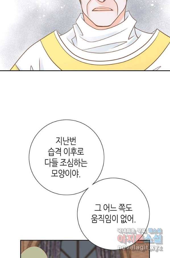 그녀, 비밀의 군주 56화 9