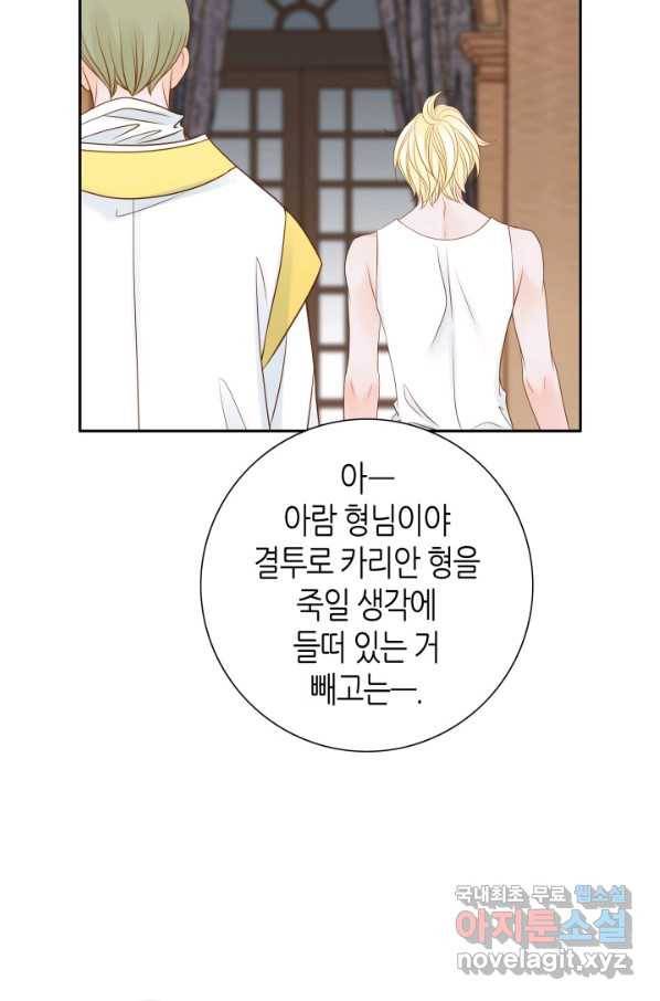 그녀, 비밀의 군주 56화 10