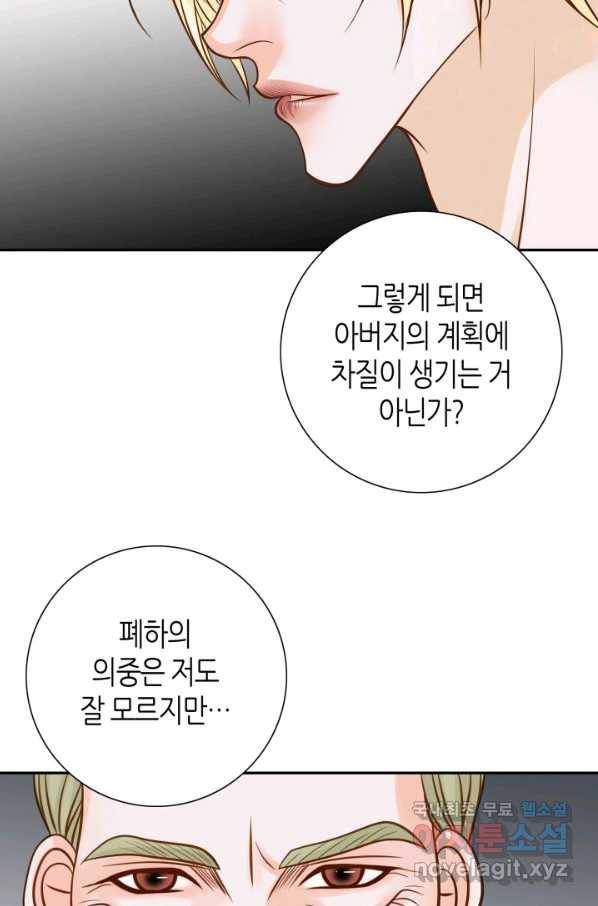 그녀, 비밀의 군주 56화 13