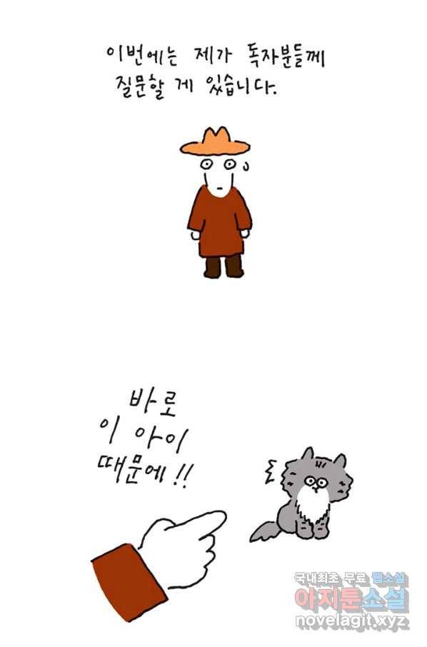 은동은동+옹동스 은동은동 옹동구리 19화. 뭐 좀 물어봅시다 2