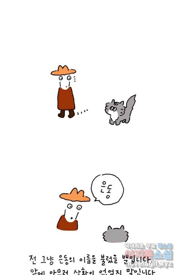 은동은동+옹동스 은동은동 옹동구리 19화. 뭐 좀 물어봅시다 3