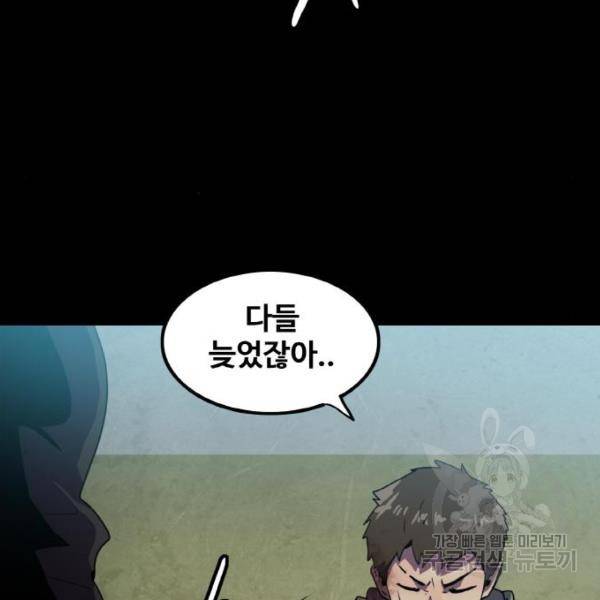 생존로그 47화 21