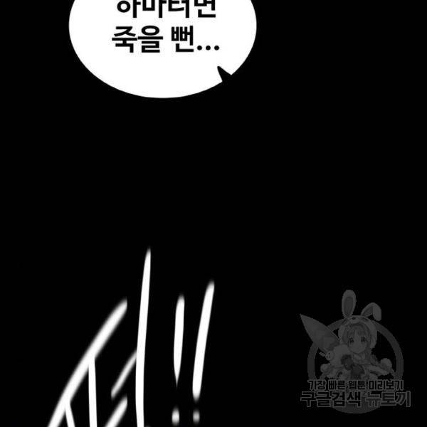 생존로그 47화 23