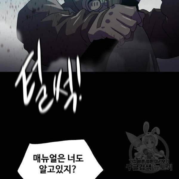 생존로그 47화 26
