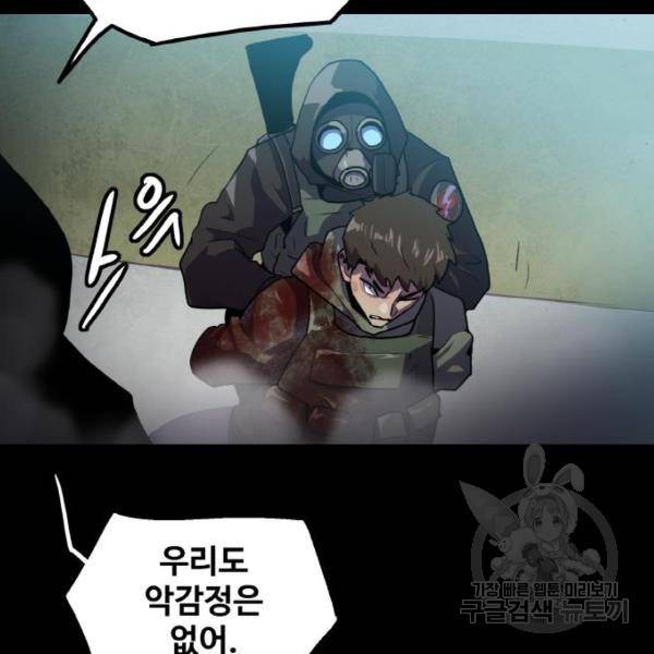 생존로그 47화 27