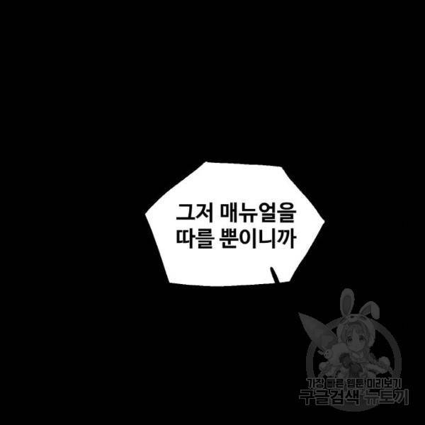 생존로그 47화 29