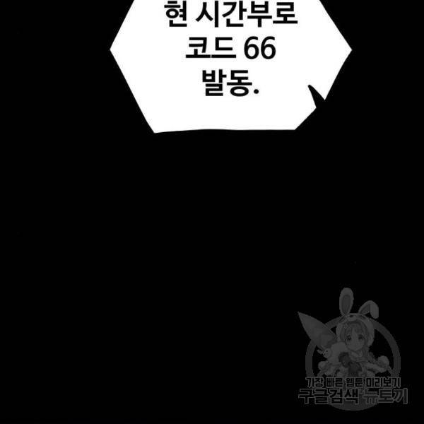 생존로그 47화 33