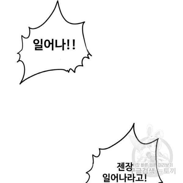 생존로그 47화 40