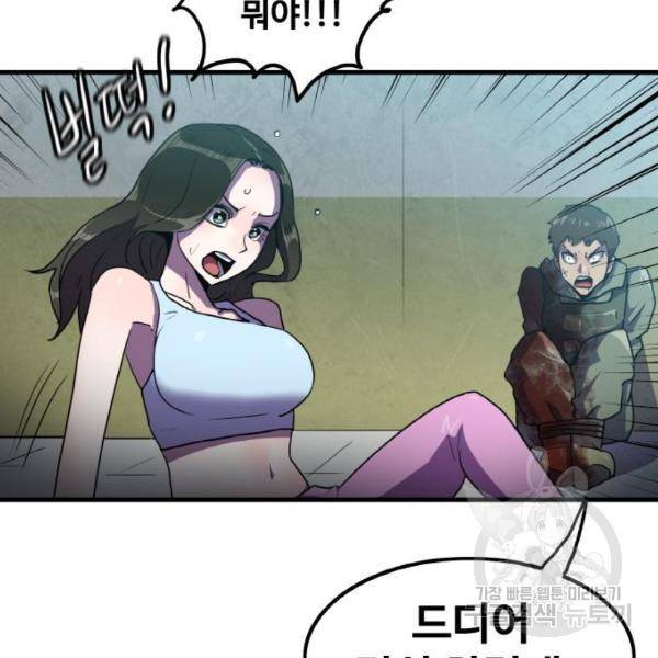 생존로그 47화 43