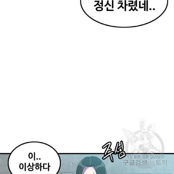 생존로그 47화 44