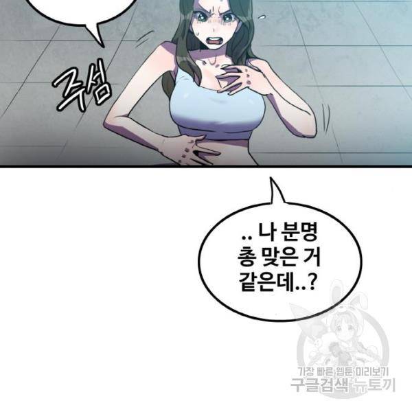 생존로그 47화 45