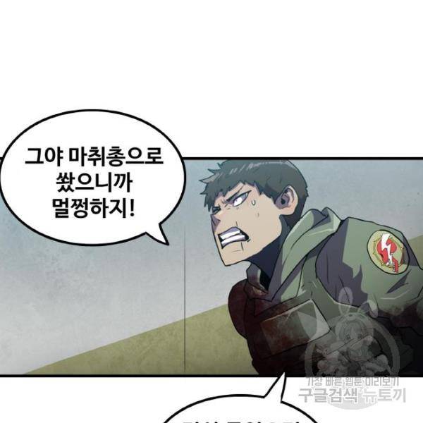 생존로그 47화 46