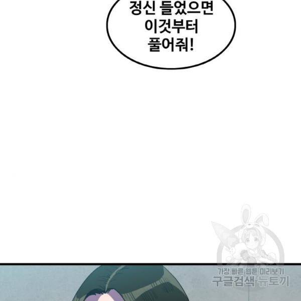 생존로그 47화 47