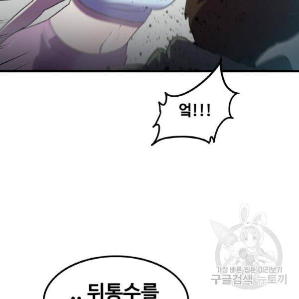 생존로그 47화 50
