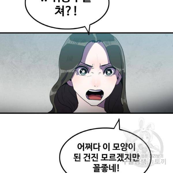 생존로그 47화 51