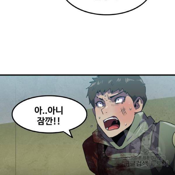생존로그 47화 52