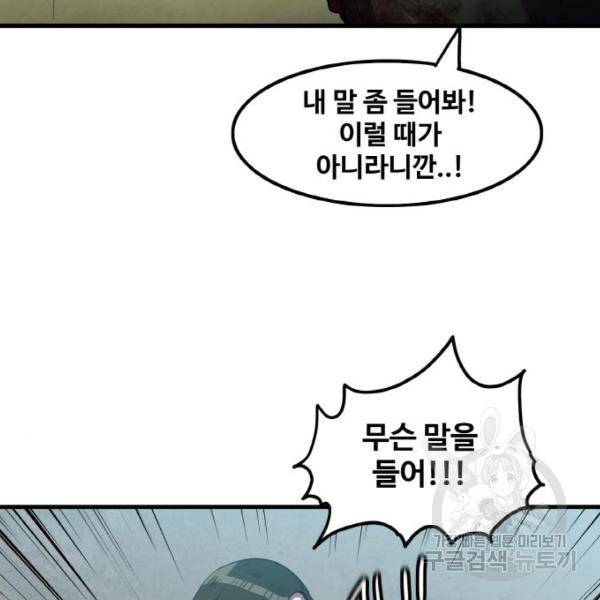 생존로그 47화 53