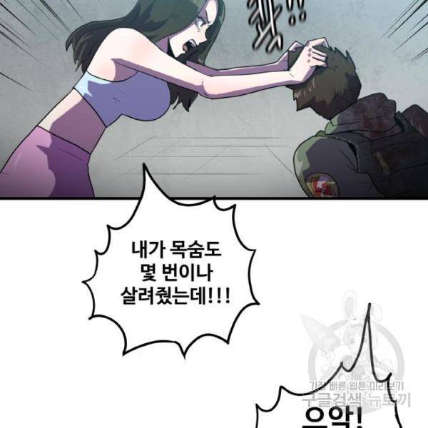 생존로그 47화 54