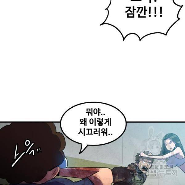 생존로그 47화 55