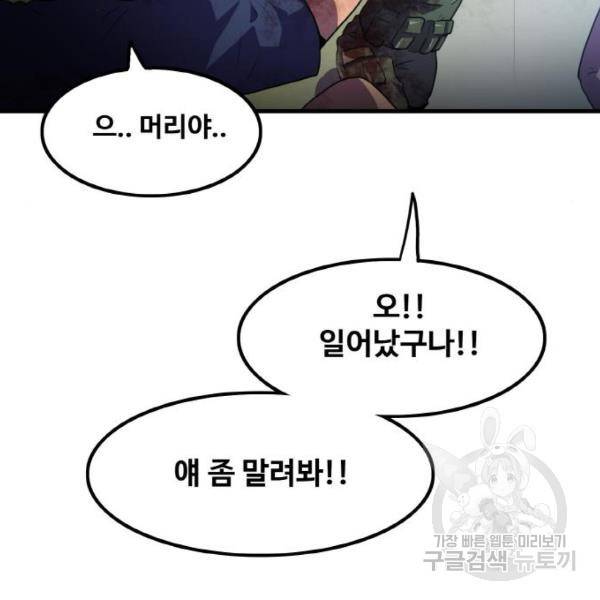생존로그 47화 56