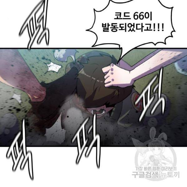 생존로그 47화 62