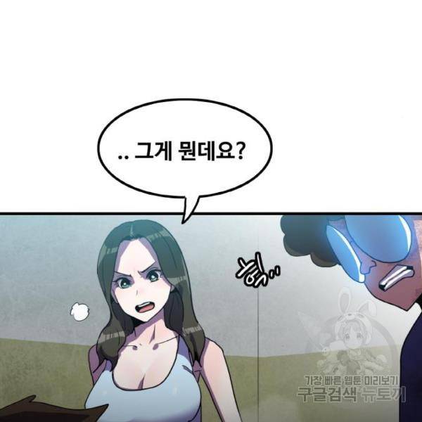 생존로그 47화 63