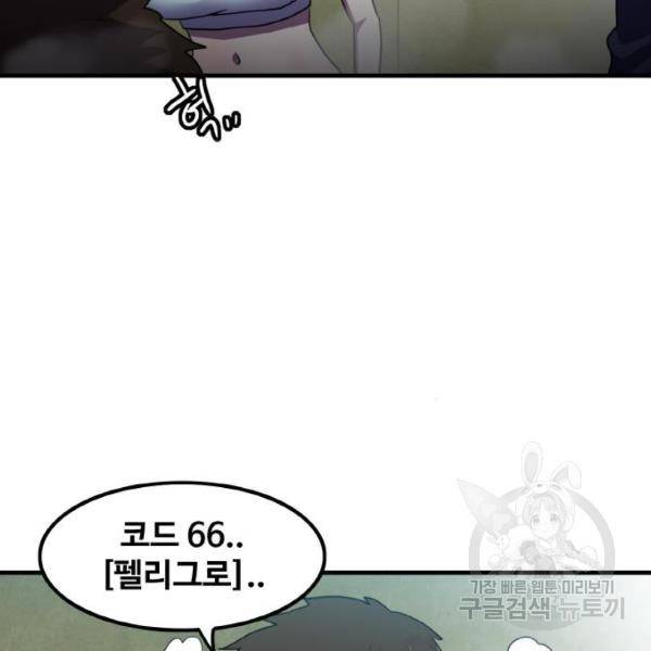 생존로그 47화 64