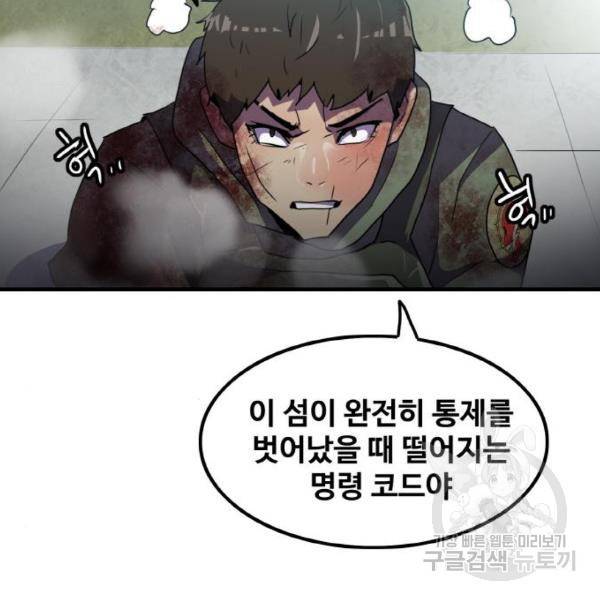 생존로그 47화 65