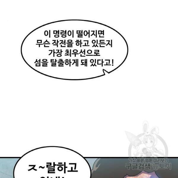 생존로그 47화 66