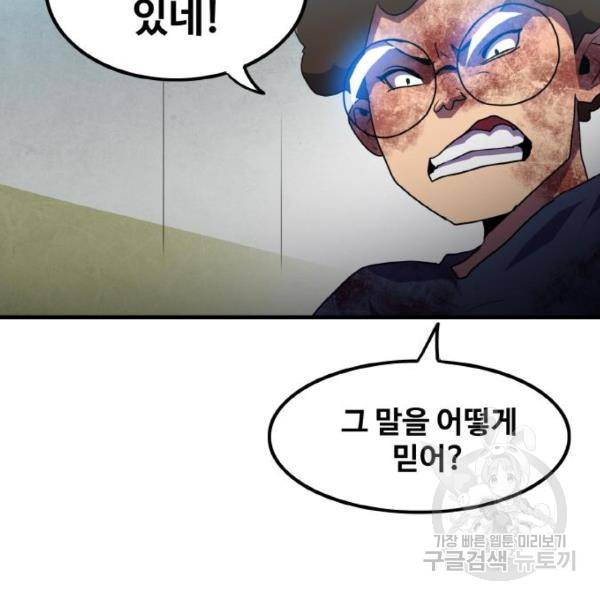 생존로그 47화 67