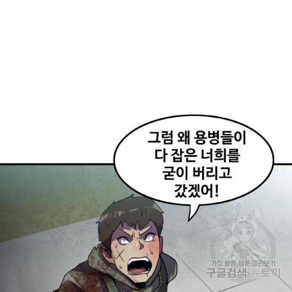 생존로그 47화 68