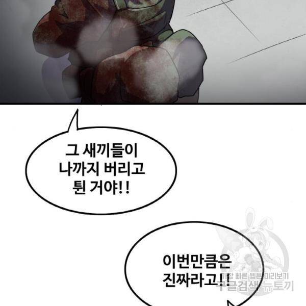 생존로그 47화 69