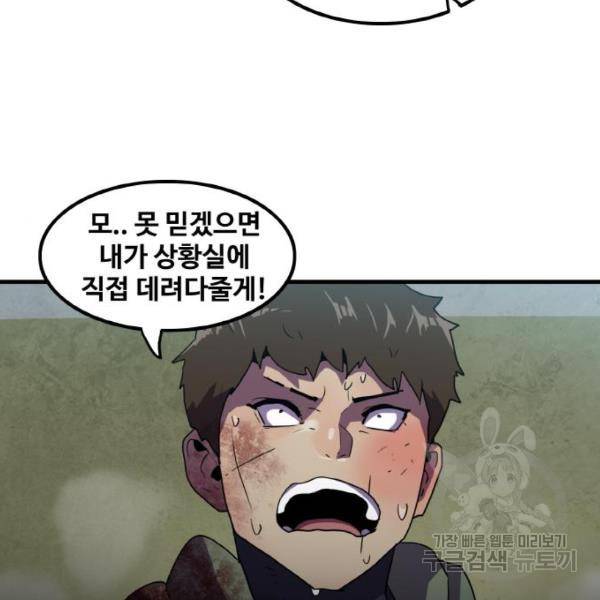 생존로그 47화 70