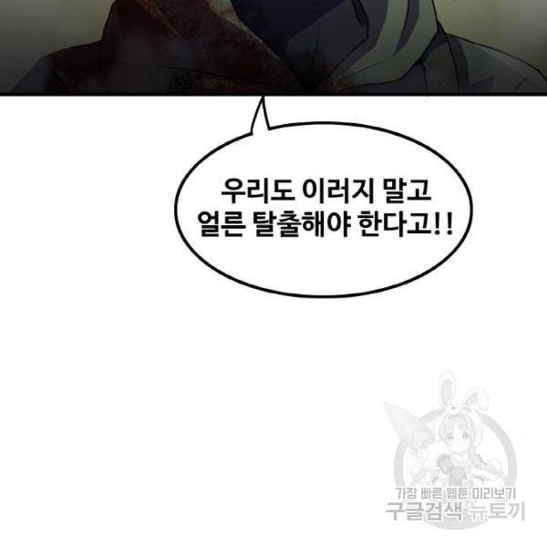 생존로그 47화 71