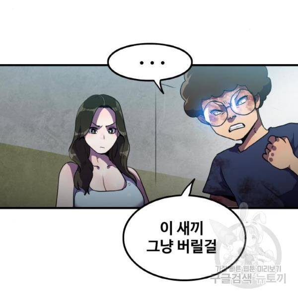 생존로그 47화 72