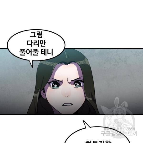 생존로그 47화 73