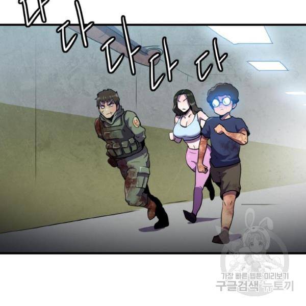 생존로그 47화 75