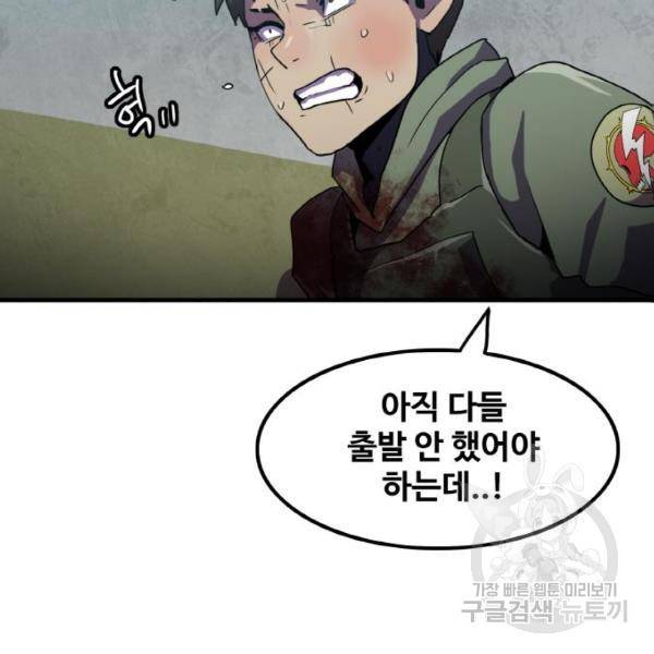 생존로그 47화 77