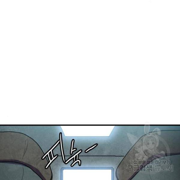 생존로그 47화 78