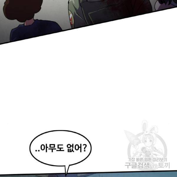 생존로그 47화 83