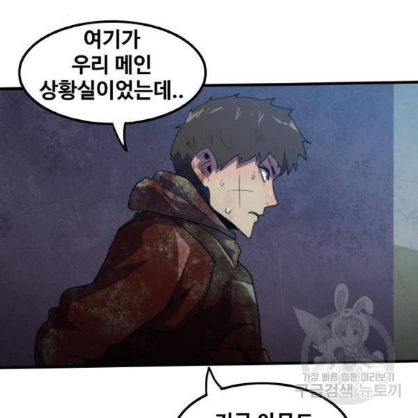 생존로그 47화 85
